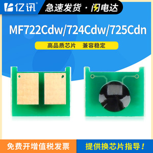 ชิป Crg418 ที่ใช้ร่วมกันได้สำหรับเครื่องพิมพ์เลเซอร์สี Canon Mf722Cdw Mf724Cdw Mf725Cdn Mf726Cdw Mf727Cdw Mf728Cdw Mf729Cx - Product Image 5