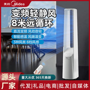 พัดลมไร้ใบพัด Midea แบบตั้งพื้น เงียบ ประหยัดพลังงาน พร้อมรีโมทคอนโทรล สำหรับบ้าน ห้องนอน ห้องนั่งเล่น - Product Image 6