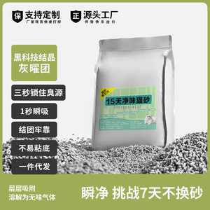 15 Days Odorless <b>Cat</b> <b>Litter</b> 5kg Activated Carbon Sand Clumping Dust Free For <b>Cats</b> - Product Image 2