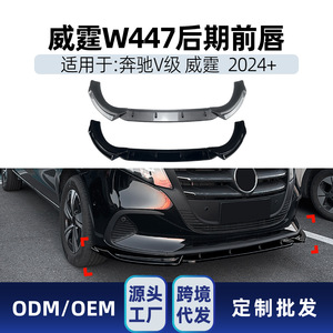 Kit de Molduras Exteriores para Mercedes-Benz Clase V Vito W447 2024, Divisor de Parachoques Delantero, Negro Piano, Fibra de Carbono, ABS - Product Image 5