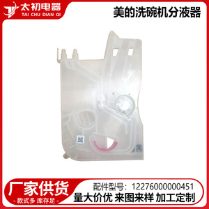 Midea Detergent <b>Dispenser</b> 0465 Plastic Dishwasher Part Replacement - Product Image 2