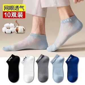 Men's Breathable Mesh Ankle Socks Solid Color Thin Cotton Sweat Absorbent Low Cut Summer Socks 10 Pairs Pack - Product Image 1