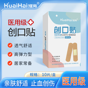 Huaihai Band-Aids: Breathable, <b>Waterproof</b>, Elastic, Disposable, Wound Hemostatic, Foot-Scratching Band-Aids, Household - Product Image 4