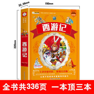 Cuatro Grandes Novelas Clásicas: El Sueño de la Cámara Roja, El Viaje al Oeste, La Margen del Agua, Los Tres Reinos - Edición Ilustrada con Pinyin para - Product Image 3