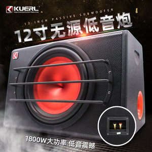 ซับวูฟเฟอร์แบบ Passive ขนาด 12 นิ้ว ยี่ห้อ Kuerl กำลังขับ 1800 วัตต์ ลำโพงติดรถยนต์ กล่องลำโพงแบบ Mono Output - Product Image 1