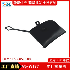 Mercedes-Benz A-Class ฝาครอบรถพ่วงกันชนหน้า W177 1778856500 ABS ป้องกันตะขอพ่วง - Product Image 5