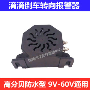 Bocina de Reversa Impermeable de Alta Decibilidad de 67 mm para Camiones y Equipos de Construcción, Marca Victory - Product Image 2