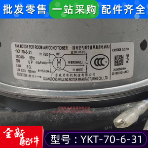 มอเตอร์พัดลม Midea รุ่น YKT-70-6-31 แบบเฟสเดียว อะซิงโครนัส สำหรับเครื่องปรับอากาศใช้ในบ้าน - Product Image 4