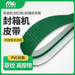 Bande transporteuse en PVC vert Mingcheng avec texture gazonnée pour machine d'emballage - Product Image 4