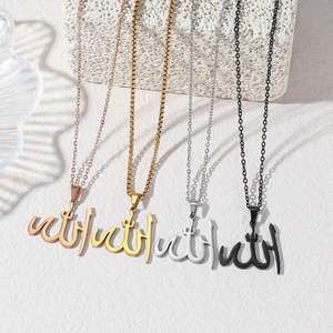 Collana <span class=keywords><strong>Allah</strong></span> in Acciaio Inox 304 Placcato Oro 18K per Uomo e Donna, Catena Religiosa Islamica Musulmana - Product Image 1