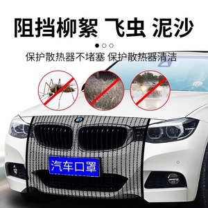 Haval Car Radiator Protection Net <b>Mesh</b> Front Grille Guard For H6 F7 Third Gen National Trend Version <b>Insect</b> Willow Catkin - Product Image 2