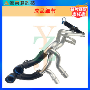 Yue Jing Zhan LR048425ท่อน้ำหล่อเย็นเทคโนโลยีสำหรับ Land Rover อะไหล่ยางอลูมิเนียมอัลลอย - Product Image 3