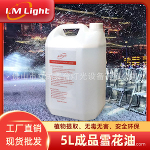 น้ำมันสโนว์เฟลก ลิมิน 50 กก. แบบเข้มข้น สำหรับเครื่องทำหิมะคริสต์มาส ใช้ได้ทั้งภายในและภายนอกอาคาร บนเวที - Product Image 5