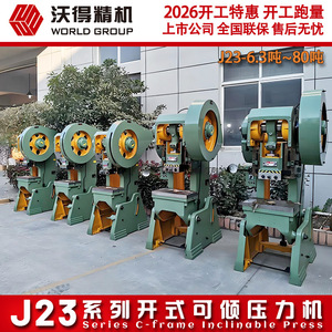 Prensa Punzonadora Mecánica Wode J23 de 16 Toneladas con Engranaje Abierto Inclinable para Trabajos en Metal - Product Image 2