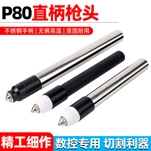 P80 Straight Handle Cutting Torch Plasma Cutter Nozzle For CNC Machine Standard Model P80 Nut Connection - Product Image 5