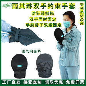 Gants de contention des mains Yu Qilin, taille unique, pour la sécurité des patients - Product Image 5