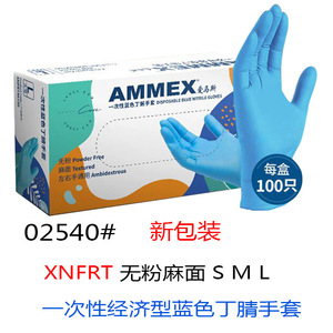 ถุงมือไนไตรล์สีน้ำเงินแบบใช้แล้วทิ้ง ยี่ห้อ Ammex ปราศจากแป้ง ผิวสัมผัสแบบมีลาย ใช้ได้ทั้งมือซ้ายและขวา เหมาะสำหรับใช้ในบ้านและงานจัดเลี้ยง - Product Image 2