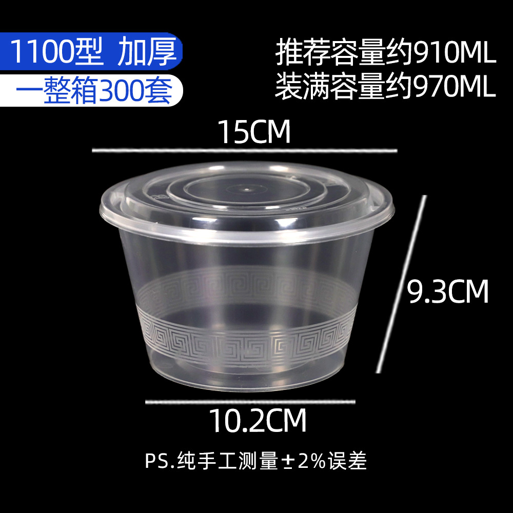 American-style 1100ml transparent bowl [300 sets]