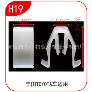 คลิปหนีบแดชบอร์ด Smooth Sailing H19 ขนาด 7.5 มม. 4.5 มม. 14.3 มม. สำหรับรถยนต์โตโยต้า - Product Image 2