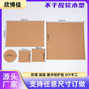 Patins de protection autocollants en liège pour meubles, tampons en feutre amortissants carrés et ronds, coussinets absorbant les chocs pour la protection des meubles - Product Image 2