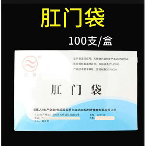 ถุงเก็บอุจจาระเจียงหยาง 100 ชิ้น อุปกรณ์การแพทย์แบบใช้แล้วทิ้งสำหรับการดูแลทางทวารหนัก - Product Image 5