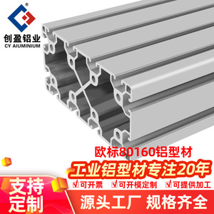 European Standard 80160 Industrial Aluminum Profiles 6063 Alloy Extrusion Anodized For Machinery Support - Product Image 4