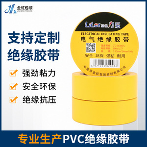 Lile Electrical Insulating Tape 0.13mm 24mmx16y Yellow PVC Wire Insulation Tape - Product Image 5