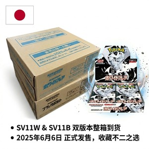 Boîtes de présentation pour collectionneurs de cartes à collectionner Pokémon SV11W White Flare SV11B Black Bolt Booster Box, version japonaise originale. - Product Image 4