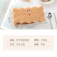 Étui à crayons en peluche personnalisé en forme de biscuit mignon, grande capacité, broderie Kawaii, pochette à stylos pour les filles d'école, sac de rangement pour fournitures scolaires