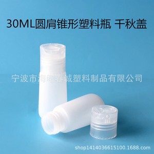 Chuncheng 30Ml Round Shoulder Conical <b>Plastic</b> <b>Bottle</b> With Adjustable Cap For Daily Chemical Packaging - Product Image 2