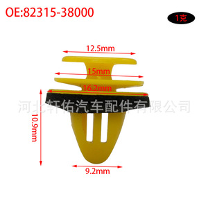 Xuanyou Auto Parts <b>Door</b> Sill <b>Trim</b> Clip 82315-38000 For Hyundai Kia Nissan Chevrolet Replacement - Product Image 3