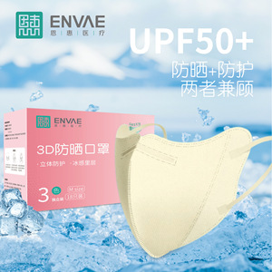 หน้ากากป้องกันแสงแดด UFE50+ คุณภาพสูง ระบายอากาศได้ดี หน้ากาก 3 มิติ สัมผัสเย็นสบาย บรรจุภัณฑ์แยกชิ้น 3 ชั้น สีมาการอง - Product Image 3