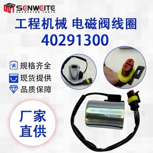 Bobine d'électrovanne Senwitt 40291300 pour système hydraulique d'excavatrice - Product Image 4