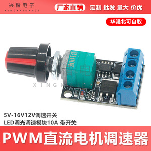 Pwm Dc Motor Speed Controller 5V-16V 10A With Switch Led <b>Dimmer</b> Module - Product Image 5