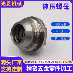 Écrou hydraulique Chongqing Guanggui Technology, pièce métallique usinée à filetage standard NC pour systèmes hydrauliques - Product Image 4