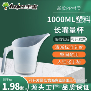 Taza medidora de plástico de 1000 ml con escala graduada y boquilla larga para hornear y jardinería - Product Image 5