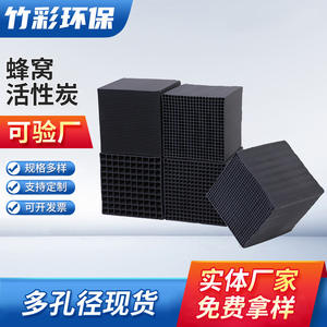 Bloc de charbon actif en nid d'abeille du Jiangsu pour la purification de l'air et de l'eau, le traitement des gaz résiduels, utilisation en cabine de peinture, référence 009 - Product Image 5