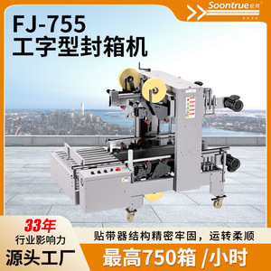 Máquina selladora de cajas de cartón con tecnología I-Beam Songchuan FJ-755, sellado térmico automático para embalaje exprés - Product Image 4