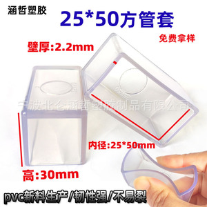 ปลอกหุ้มท่อพีวีซีใส Hanzhe ขนาด 25x50 มม. สำหรับขาเฟอร์นิเจอร์แบบหนาพิเศษ - Product Image 3