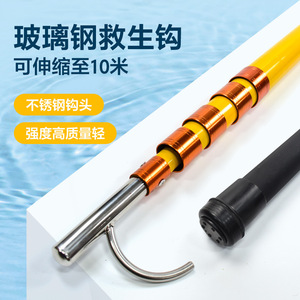 Yasyan Fiberglass Rescue <b>Hook</b> 10M Telescopic Stainless Steel <b>Hook</b> Lifeguard Equipment - Product Image 1