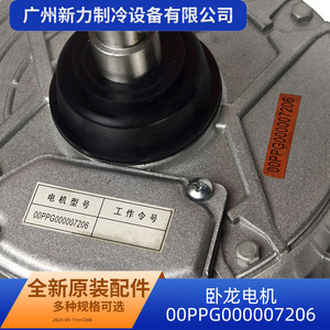 Moteur électrique Wolong 00PPG000007206 AC400V 50Hz 1.96A 705RPM 0.8kW, pièce de réfrigération neuve - Product Image 4