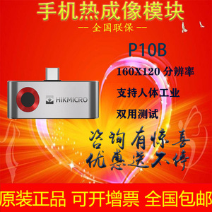 โมดูลถ่ายภาพความร้อน Hikmicro P10B ความละเอียด 160x120 สำหรับตรวจจับอุณหภูมิร่างกายมนุษย์ในงานอุตสาหกรรม - Product Image 1