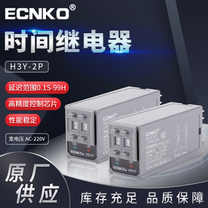 H3Y-2 DIP Switch <b>Time</b> <b>Delay</b> <b>Relay</b> Power-On <b>Delay</b> <b>Relay</b> of Dip Switch Type - Product Image 5