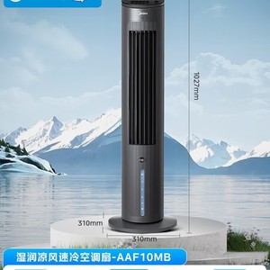 Ventilateur tour Midea AAF10MB sans pales, refroidissement par eau, électrique, 70W, plastique, télécommande, sans contrôle par application - Product Image 1