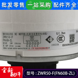 มอเตอร์ไร้แปรงถ่าน Zwr50 F Fn60b Zl สำหรับพัดลมภายในเครื่องปรับอากาศ 36V DC 15012136 - Product Image 5