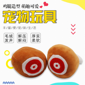 Jouet à mâcher pour chien CAYJ en peluche, réaliste, en forme de jambe de poulet, qui couine, pour soulager le stress des chiens - Product Image 3