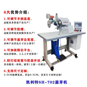 Kelite Sh-702 <b>Tape</b> Applicator Adhesive Machine Flat Bed Semi Automatic For Seamless Underwear Clothing <b>Edge</b> Trimming - Product Image 1