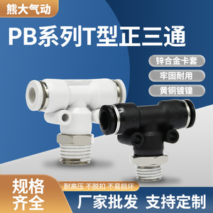 Pneumatic <b>Connector</b> Pb T Type External Thread <b>Quick</b> Connect 6mm M5 Pt1 4 Nickel Plated Copper Fitting - Product Image 4