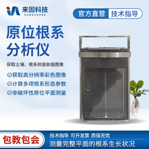 In-Situ Root System Analyzer IN-GXY High-Resolution Root Morphology Monitoring Equipment - Product Image 5