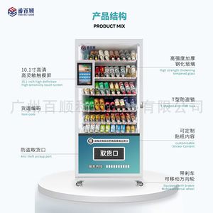 Máquina Expendedora Inteligente con Pantalla Táctil, Autoservicio, Bebidas y Aperitivos Refrigerados, 24 Horas, Sin Personal - Product Image 2